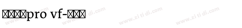 小米兰亭pro vf字体转换